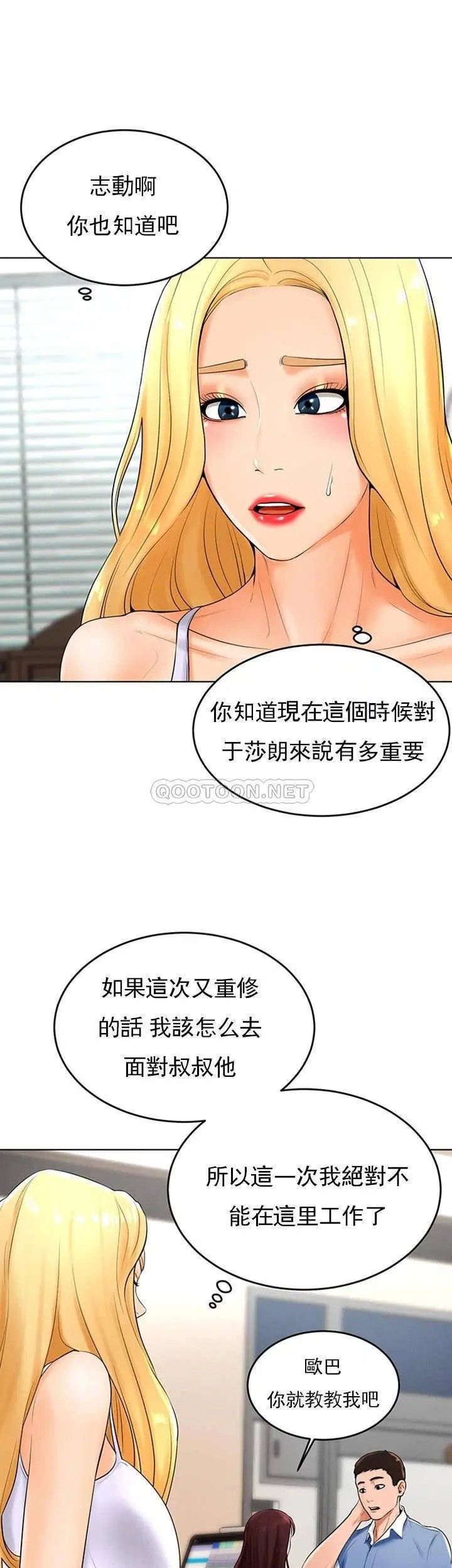 《撞球甜心》漫画 第26話-小愛開始放蕩