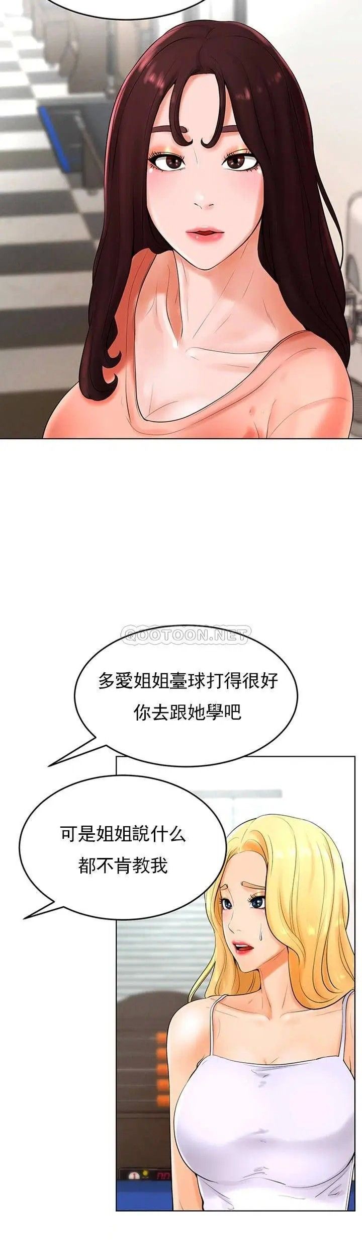 《撞球甜心》漫画 第26話-小愛開始放蕩