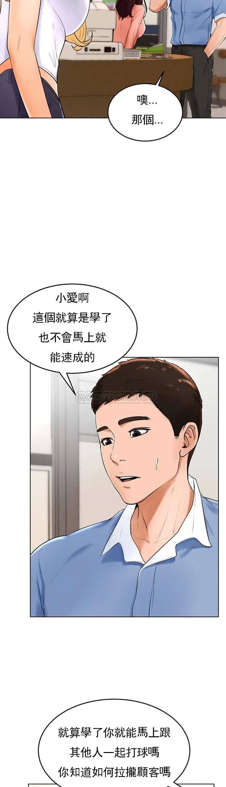 《撞球甜心》漫画 第26話-小愛開始放蕩