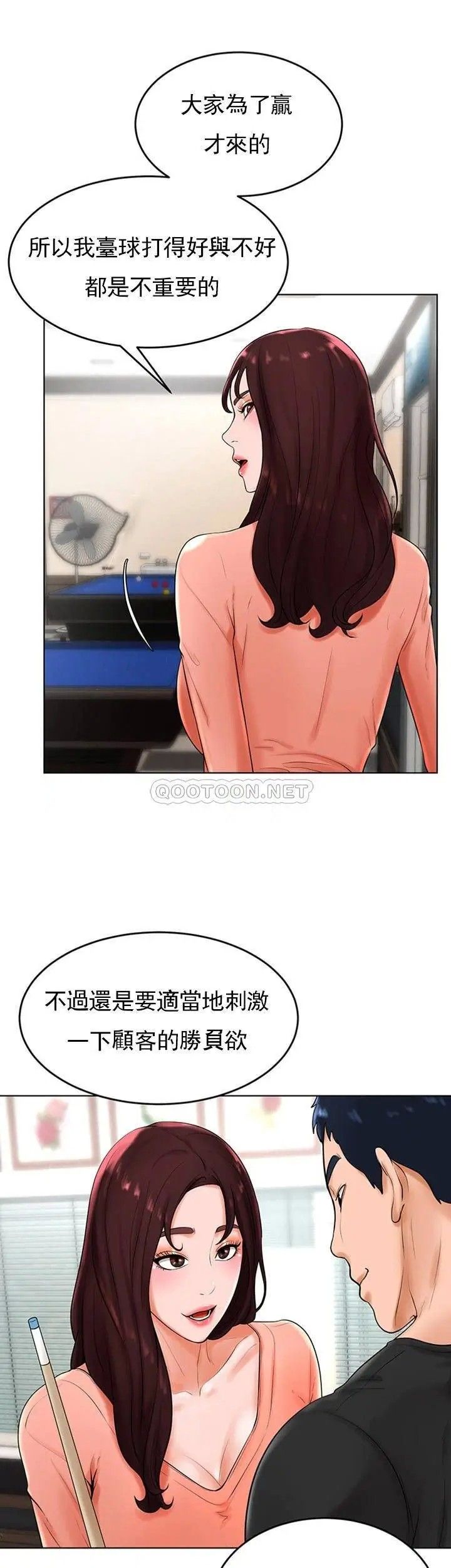 《撞球甜心》漫画 第26話-小愛開始放蕩
