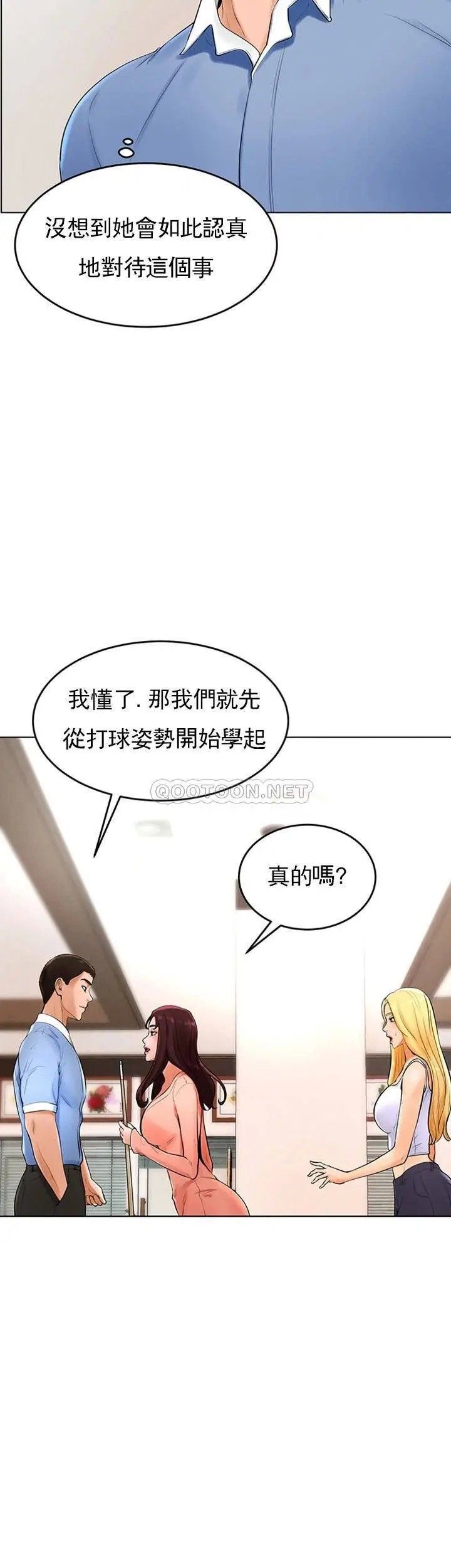 《撞球甜心》漫画 第26話-小愛開始放蕩