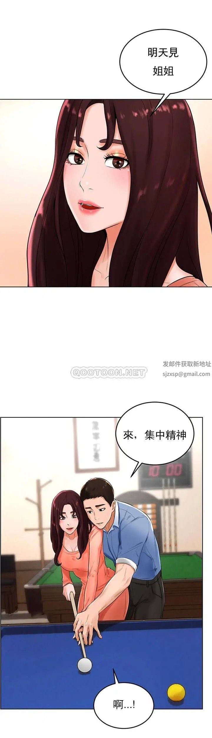 《撞球甜心》漫画 第26話-小愛開始放蕩