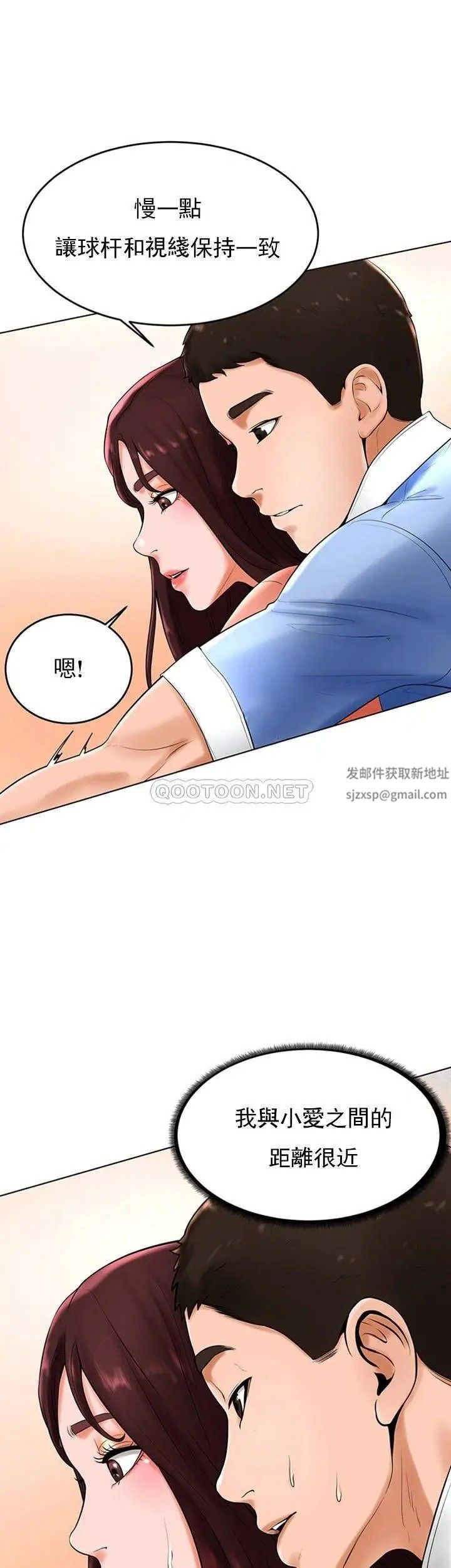 《撞球甜心》漫画 第26話-小愛開始放蕩
