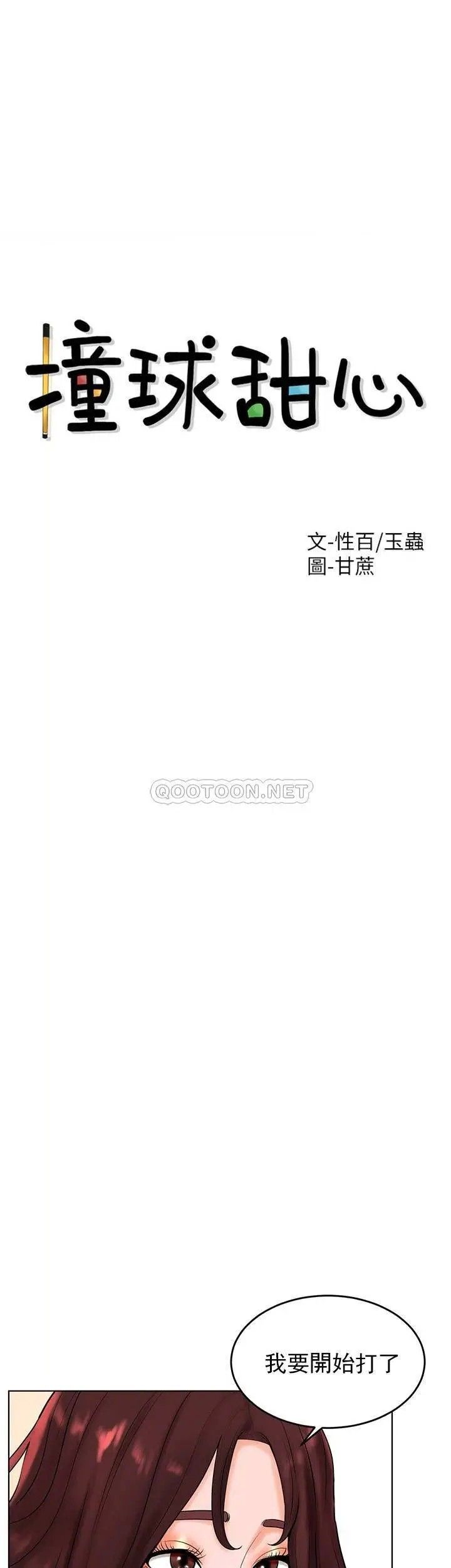 《撞球甜心》漫画 第27話-為什麼男性湧向台球室