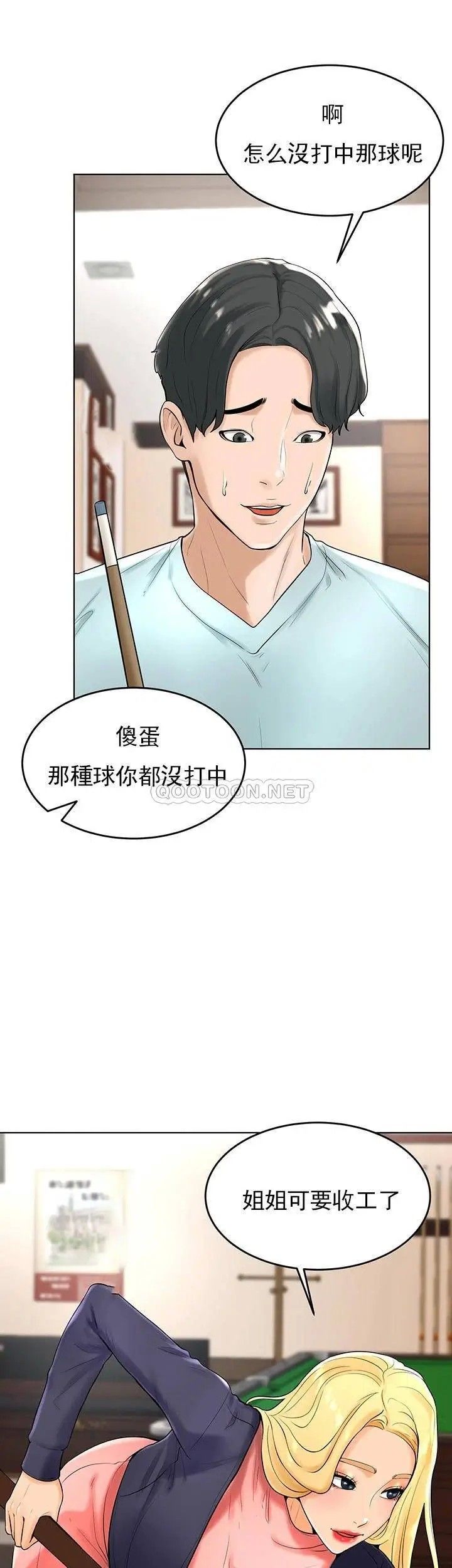 《撞球甜心》漫画 第27話-為什麼男性湧向台球室