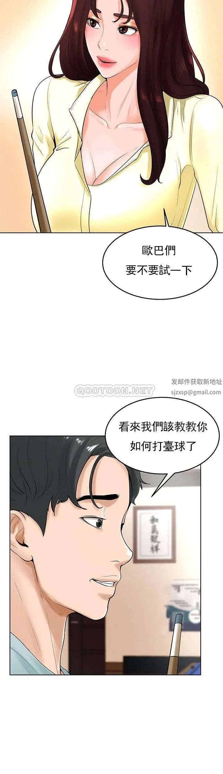 《撞球甜心》漫画 第27話-為什麼男性湧向台球室