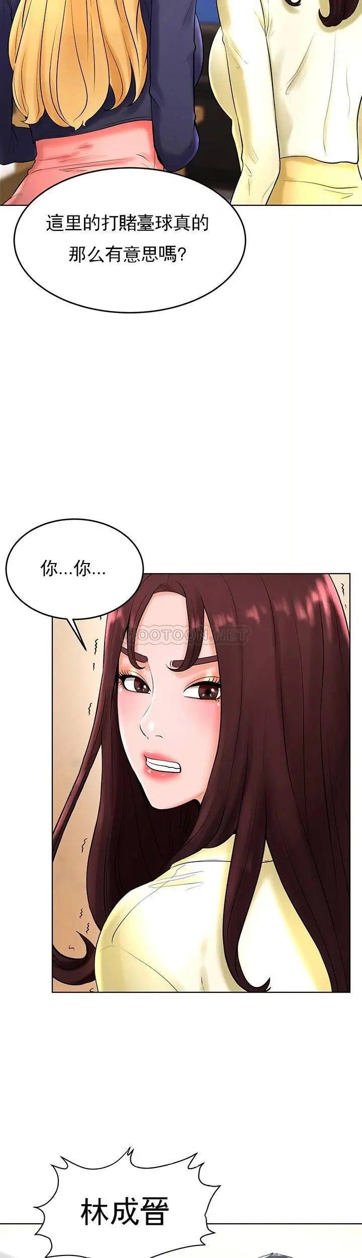 《撞球甜心》漫画 第27話-為什麼男性湧向台球室