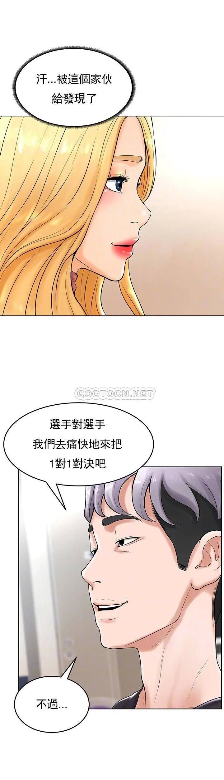 《撞球甜心》漫画 第28話-面臨的危機