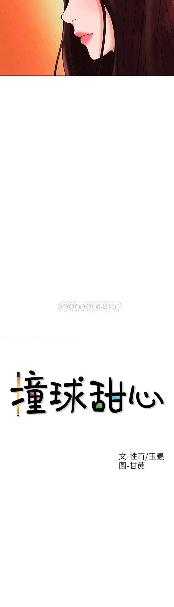 《撞球甜心》漫画 第28話-面臨的危機