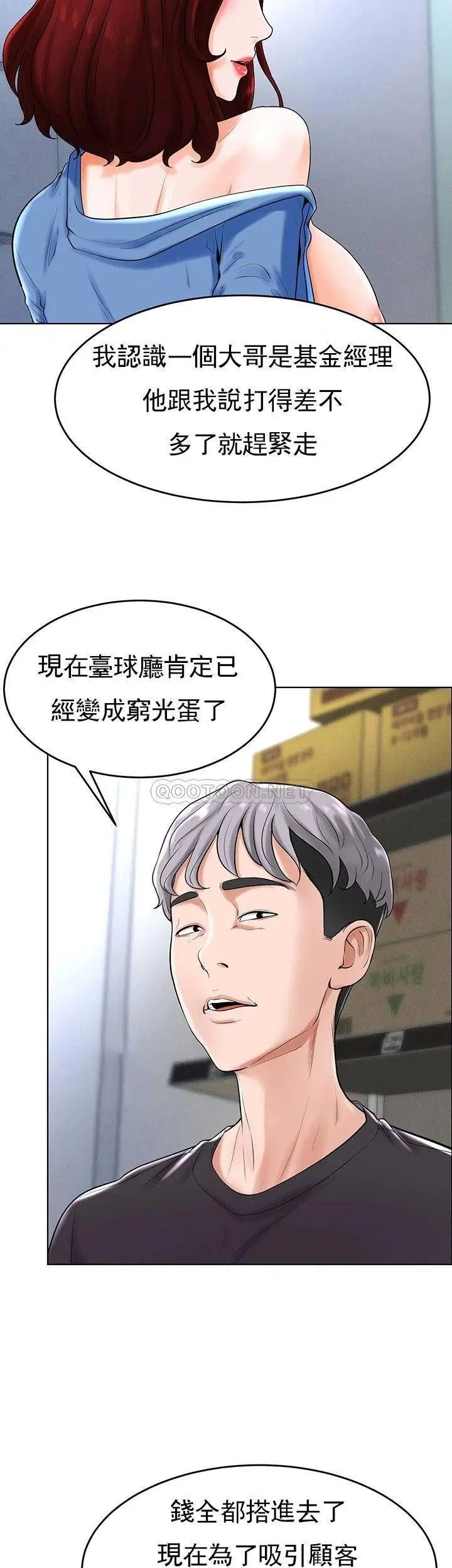 《撞球甜心》漫画 第28話-面臨的危機