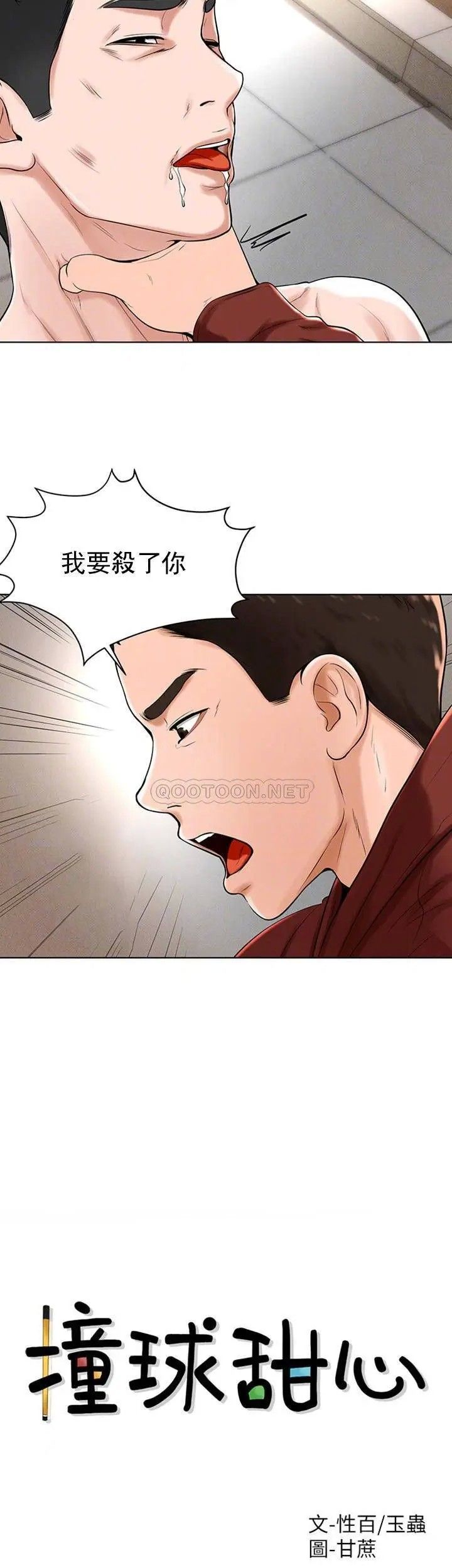 《撞球甜心》漫画 第29話-禽獸兒子