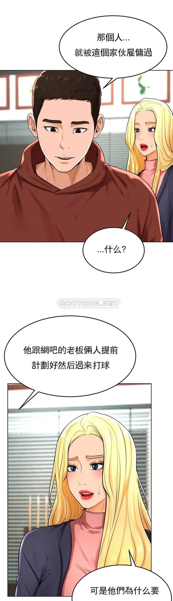 《撞球甜心》漫画 第29話-禽獸兒子