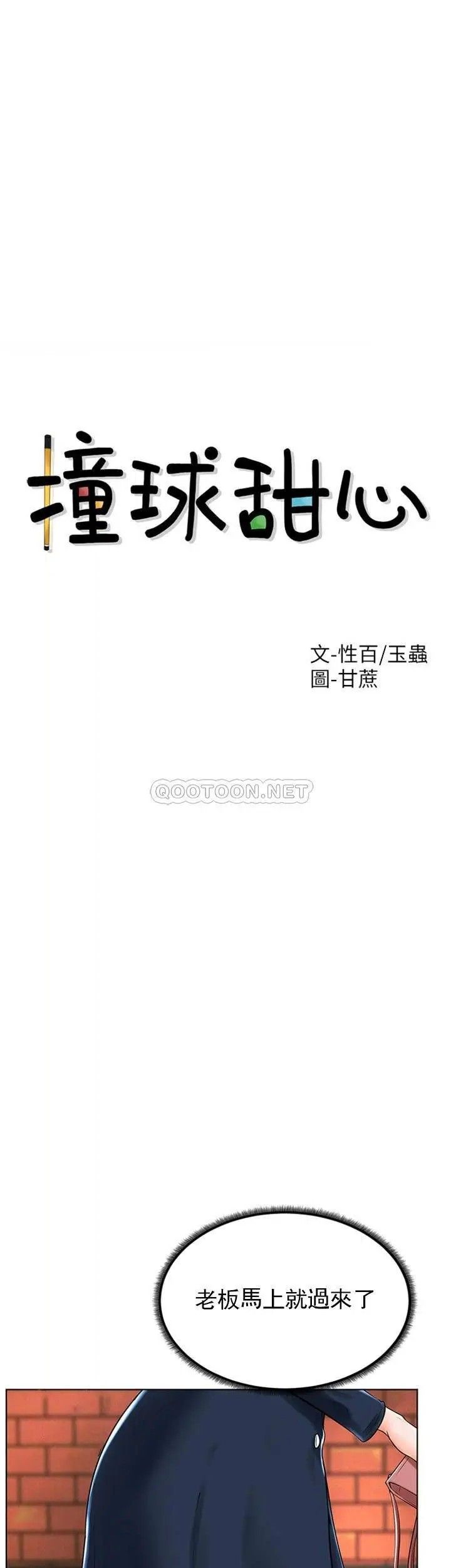 《撞球甜心》漫画 第30話-父親的過去