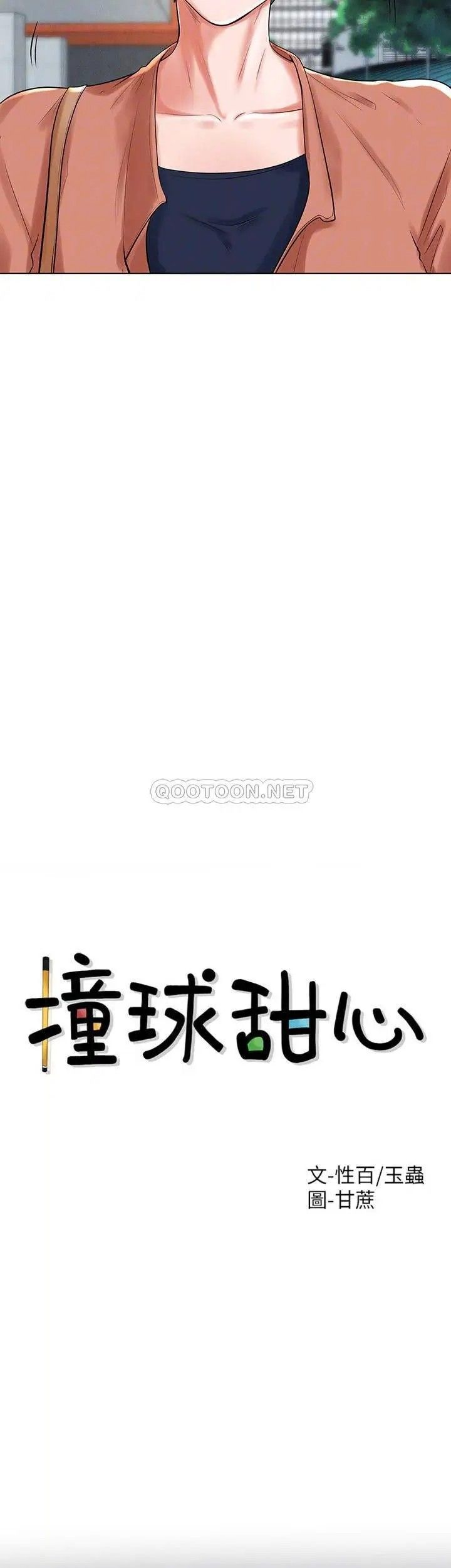 《撞球甜心》漫画 第31話-和醉酒的素美一起睡覺嗎？