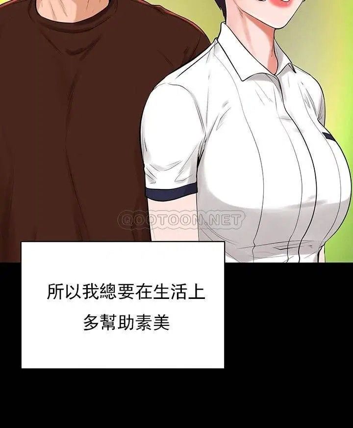 《撞球甜心》漫画 第31話-和醉酒的素美一起睡覺嗎？