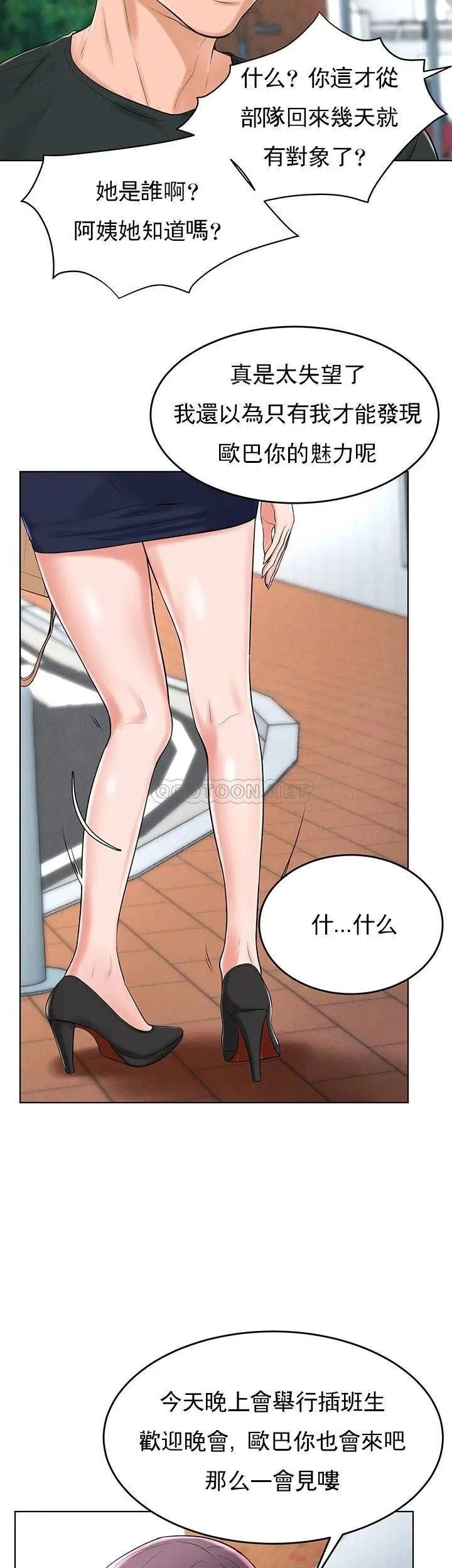 《撞球甜心》漫画 第31話-和醉酒的素美一起睡覺嗎？