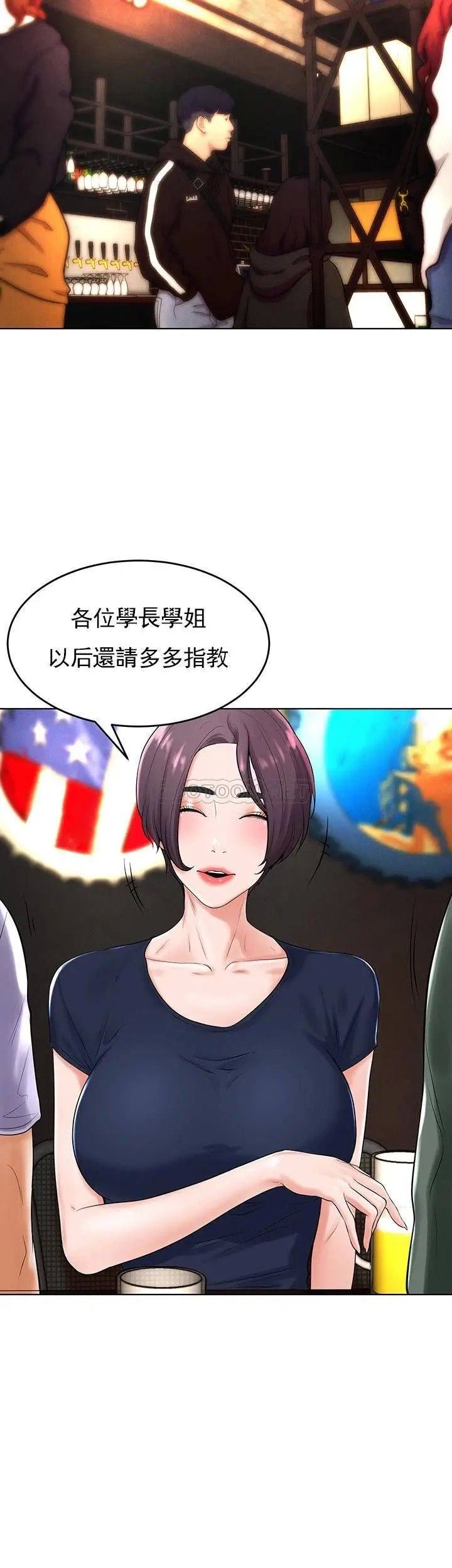 《撞球甜心》漫画 第31話-和醉酒的素美一起睡覺嗎？