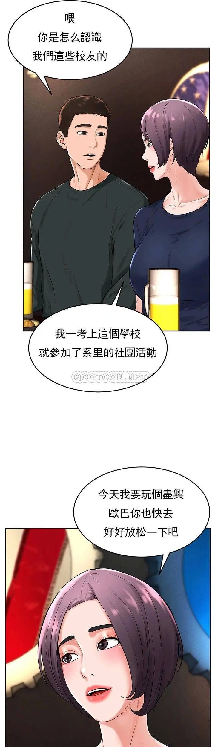《撞球甜心》漫画 第31話-和醉酒的素美一起睡覺嗎？
