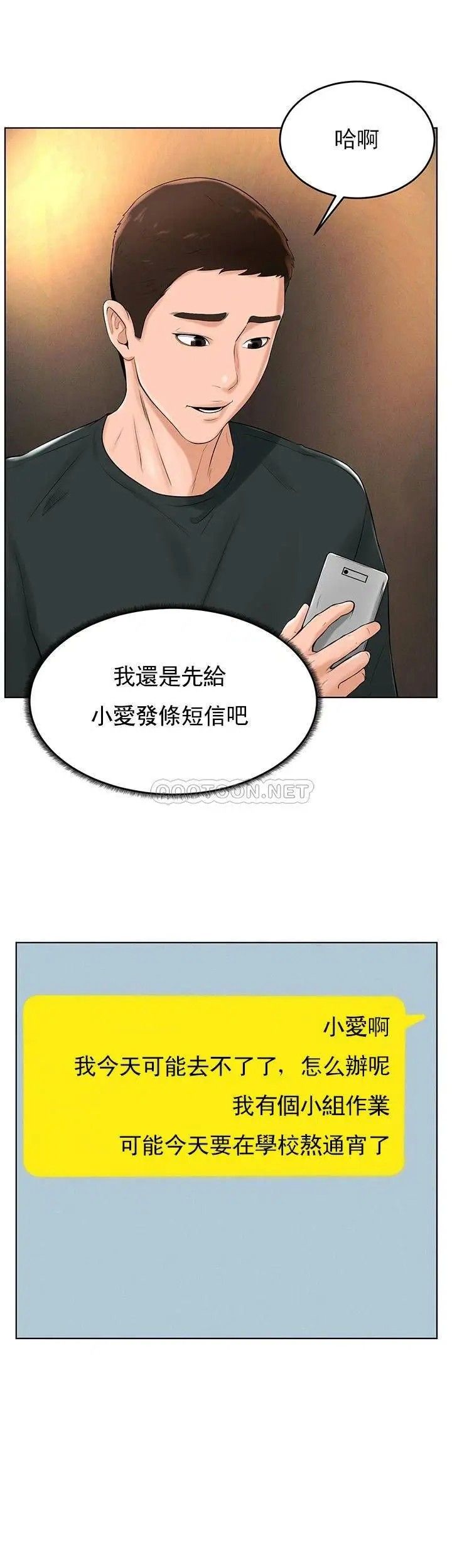 《撞球甜心》漫画 第31話-和醉酒的素美一起睡覺嗎？