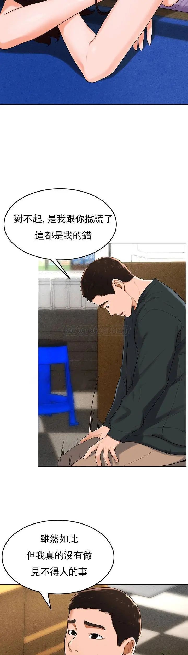 《撞球甜心》漫画 第32話-被眼前的情景沖擊的愛情