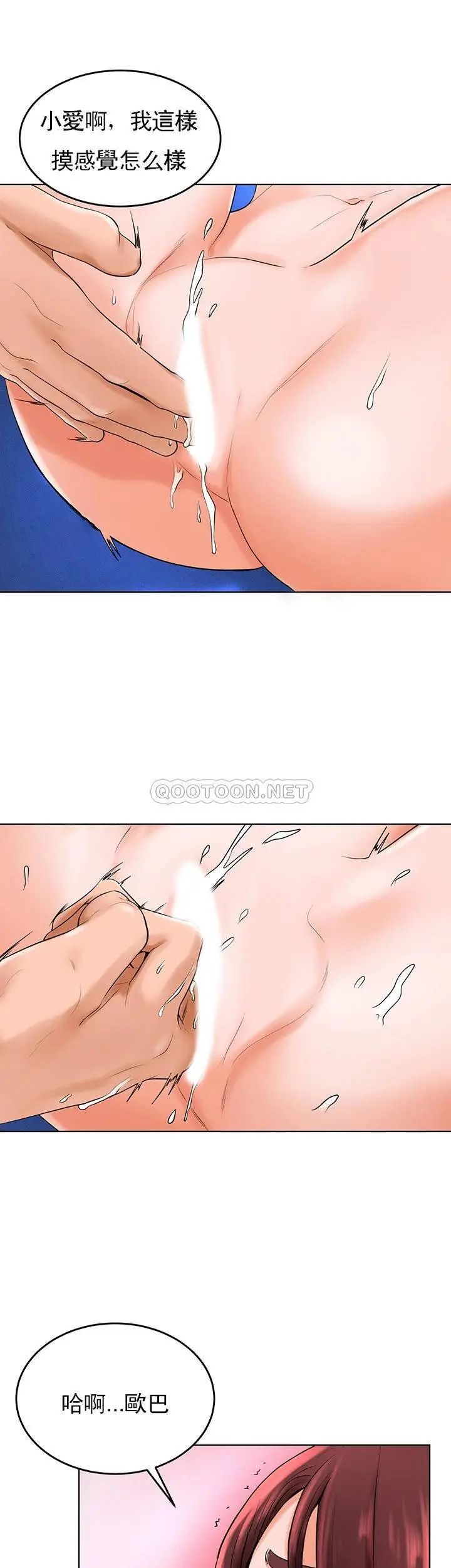 《撞球甜心》漫画 第33話-在小愛的屁股上...