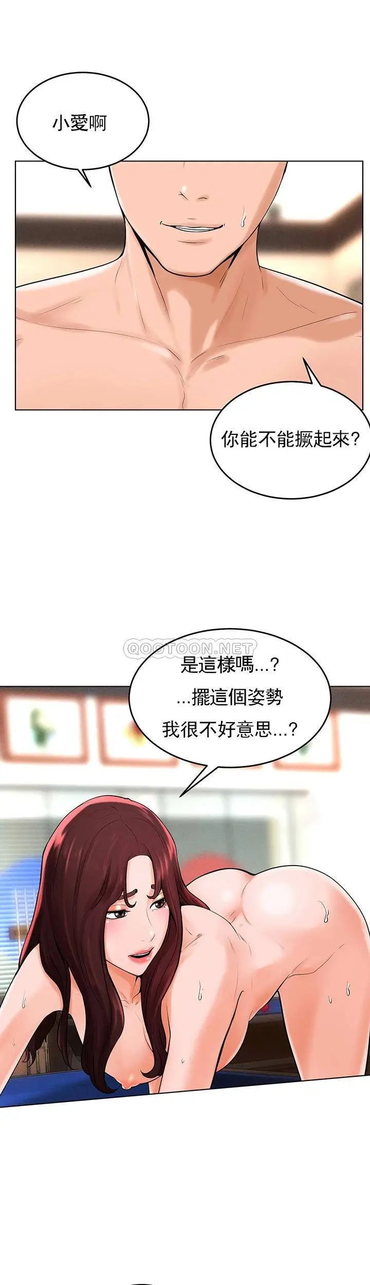 《撞球甜心》漫画 第33話-在小愛的屁股上...