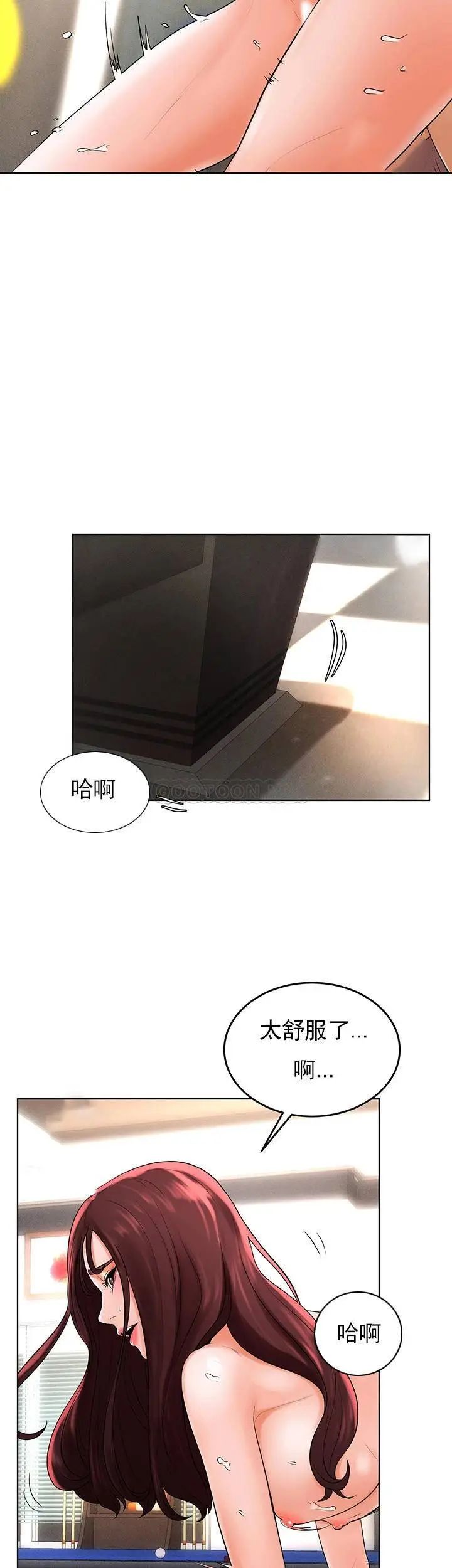《撞球甜心》漫画 第33話-在小愛的屁股上...