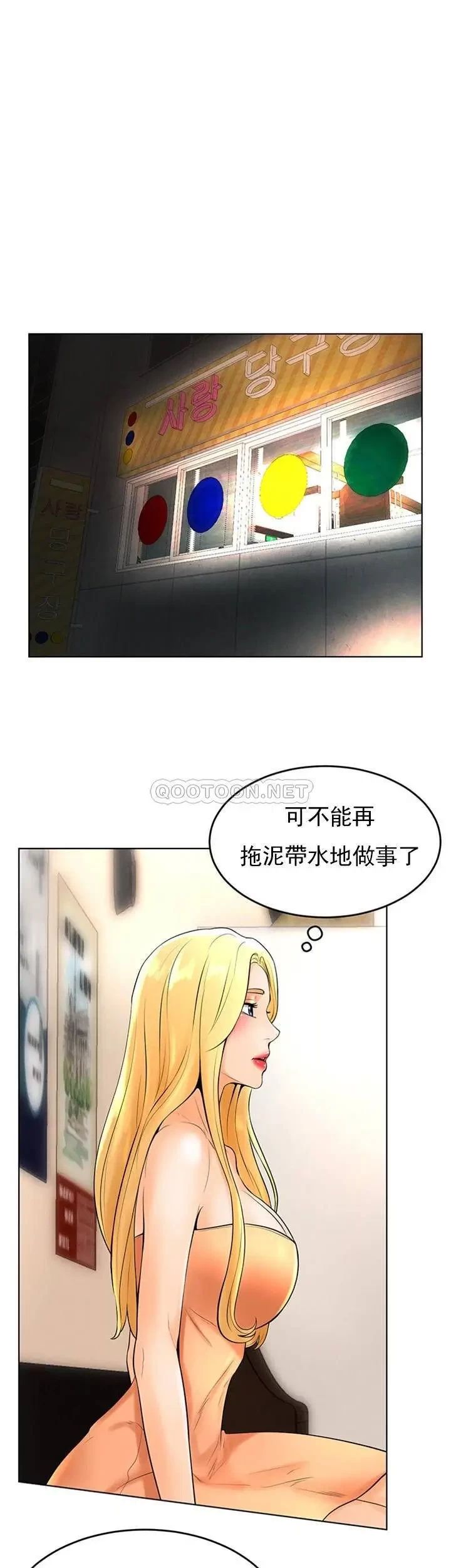《撞球甜心》漫画 第35話-第一次戶外性感的樂趣