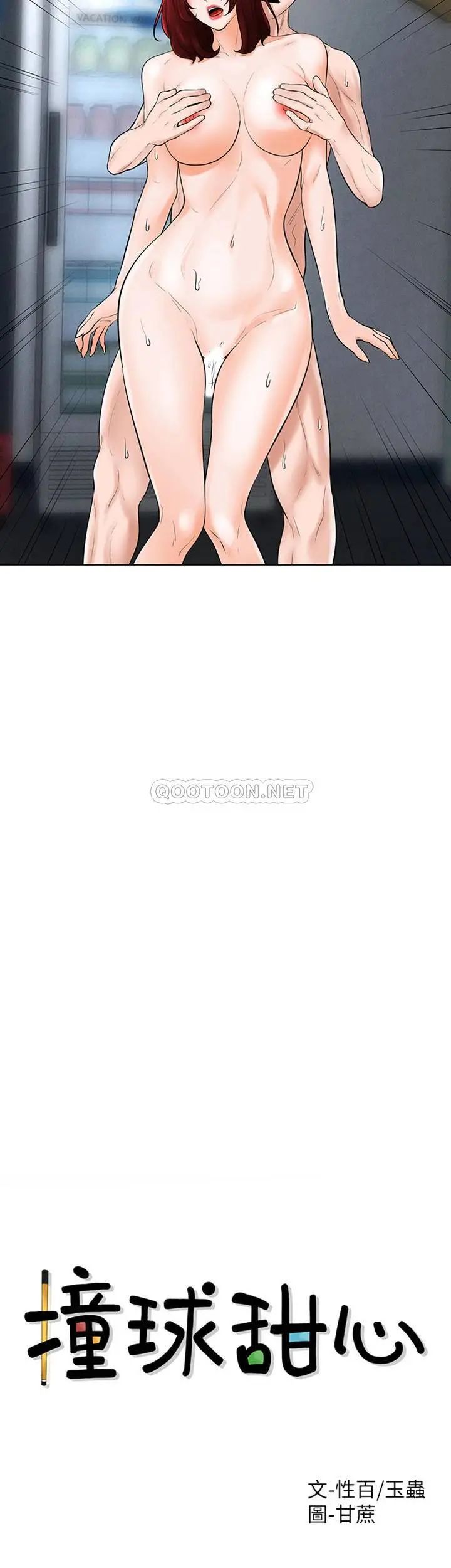《撞球甜心》漫画 第36話-臺球場上的火熱