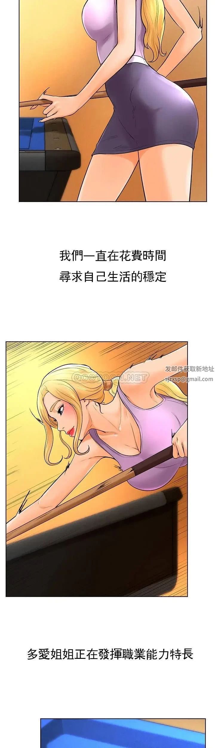 《撞球甜心》漫画 第37話-惡人的結局