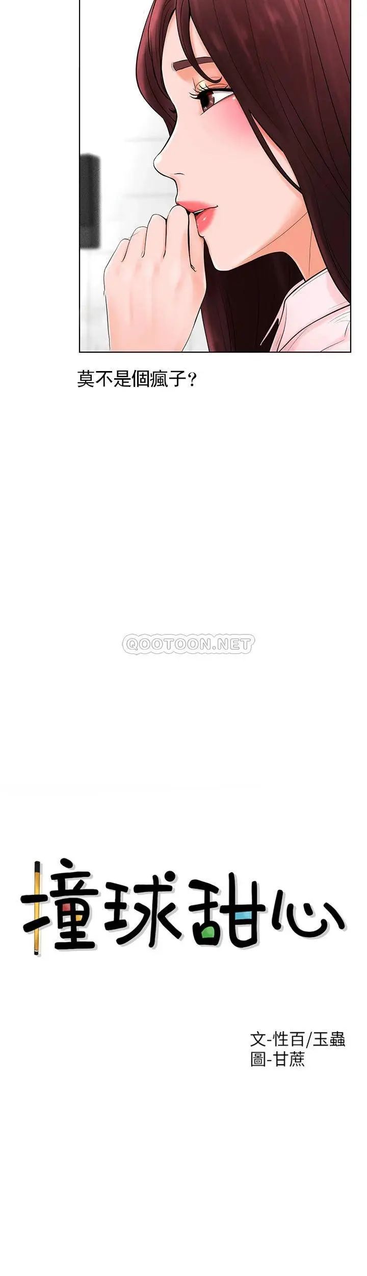 《撞球甜心》漫画 最終話-小愛撞球場的新開始