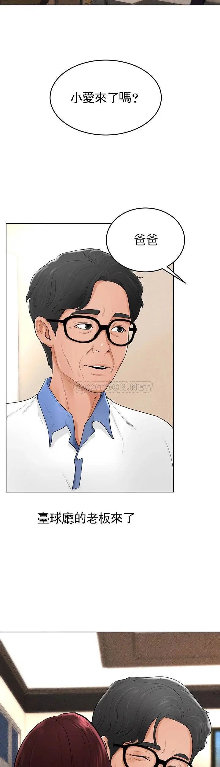 《撞球甜心》漫画 最終話-小愛撞球場的新開始