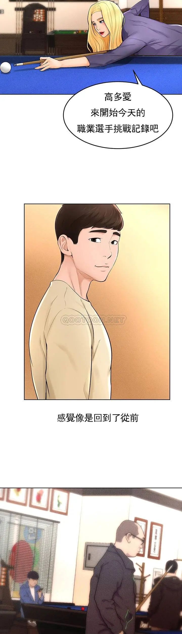 《撞球甜心》漫画 最終話-小愛撞球場的新開始