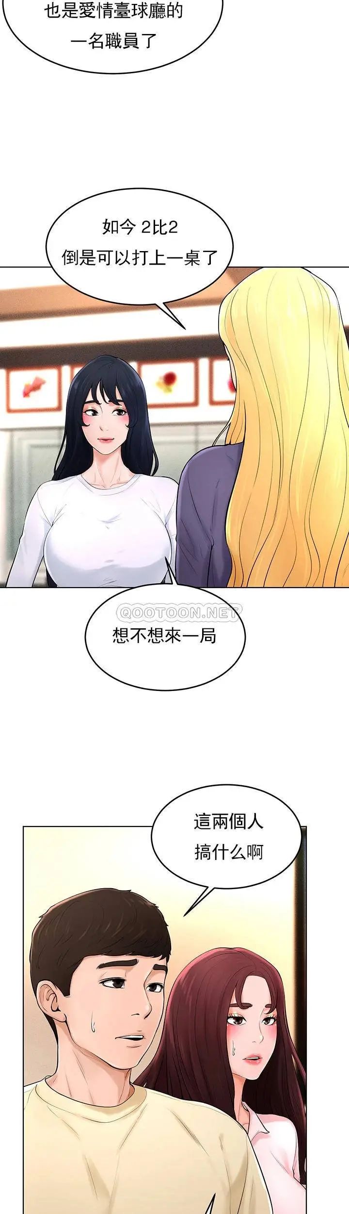 《撞球甜心》漫画 最終話-小愛撞球場的新開始