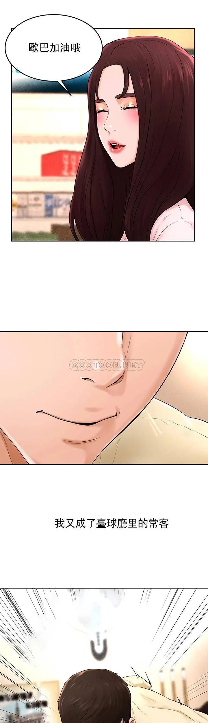 《撞球甜心》漫画 最終話-小愛撞球場的新開始