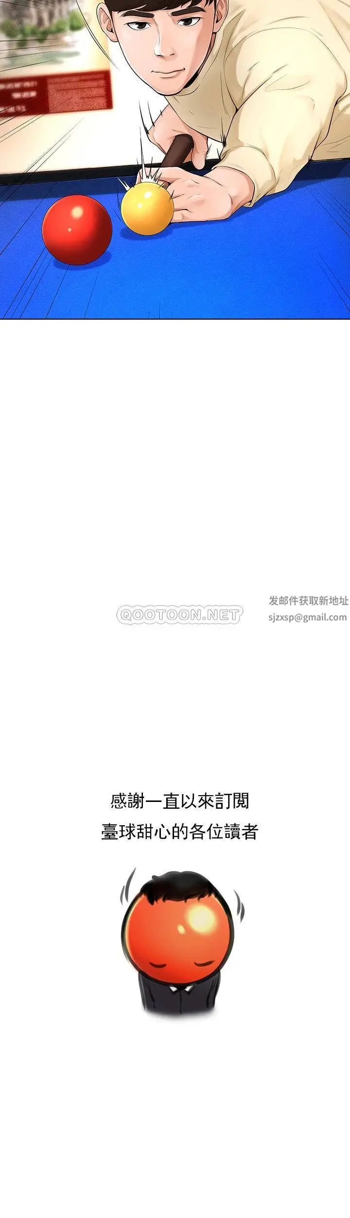 《撞球甜心》漫画 最終話-小愛撞球場的新開始