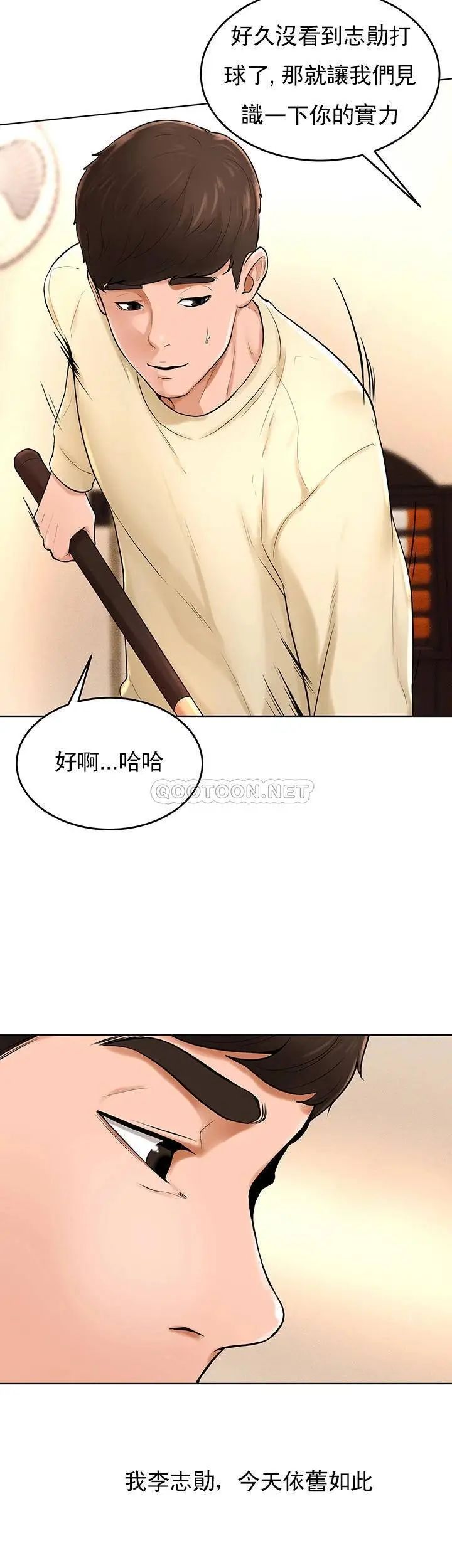 《撞球甜心》漫画 最終話-小愛撞球場的新開始