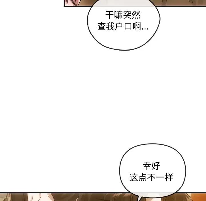 《转世续缘》漫画 第10話