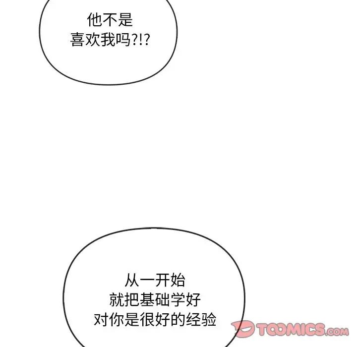 《转世续缘》漫画 第10話