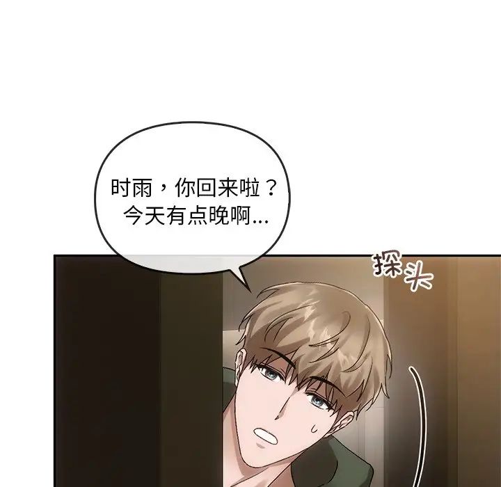 《转世续缘》漫画 第10話