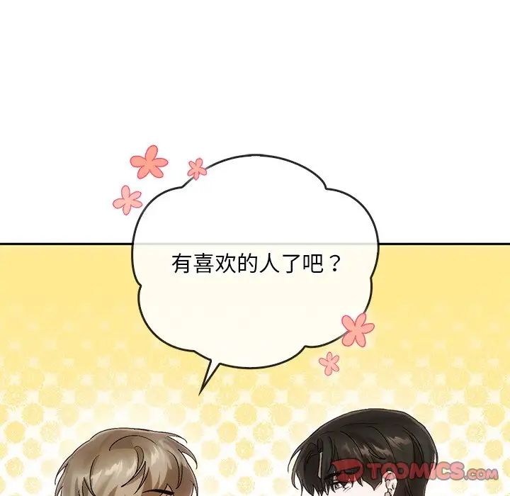《转世续缘》漫画 第10話