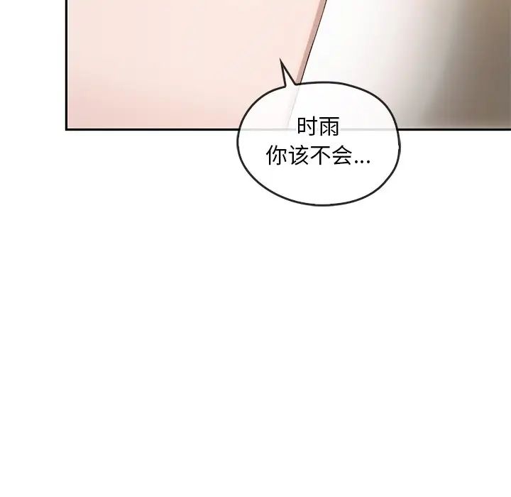 《转世续缘》漫画 第10話