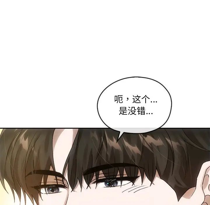 《转世续缘》漫画 第10話