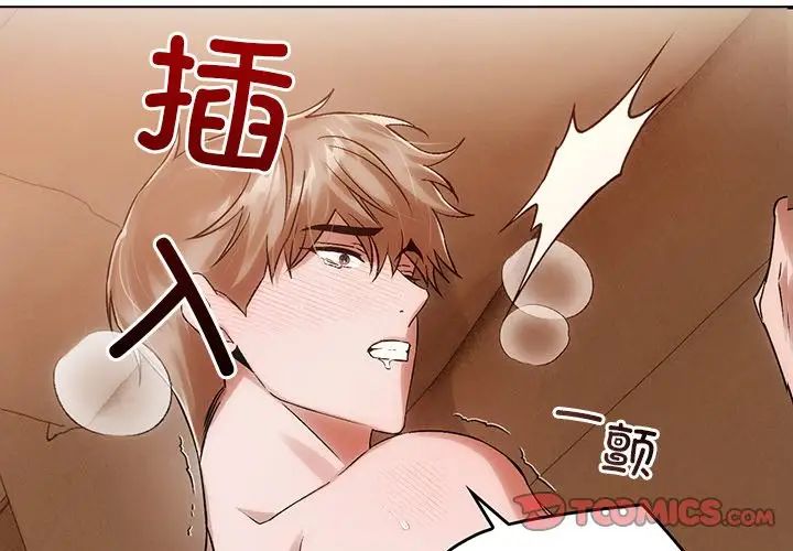 《转世续缘》漫画 第12話