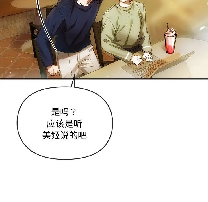 《转世续缘》漫画 第12話