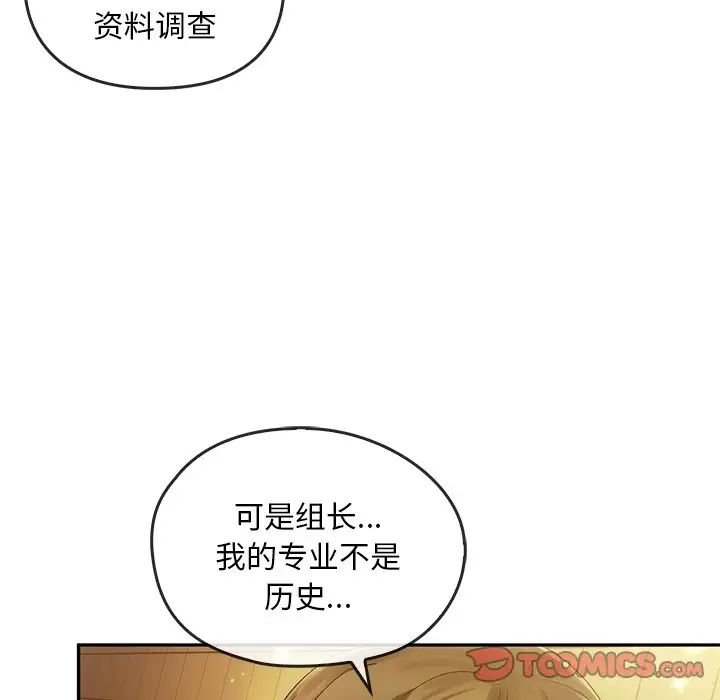《转世续缘》漫画 第12話