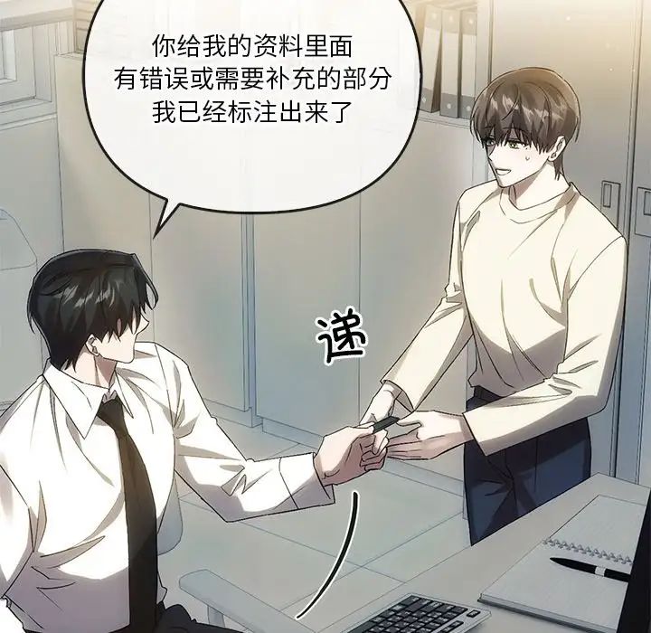 《转世续缘》漫画 第12話