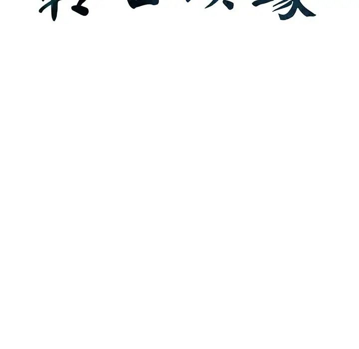 《转世续缘》漫画 第13話
