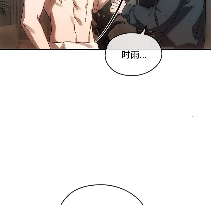 《转世续缘》漫画 第13話