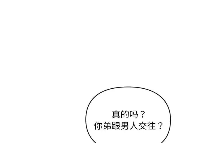 《转世续缘》漫画 第14話